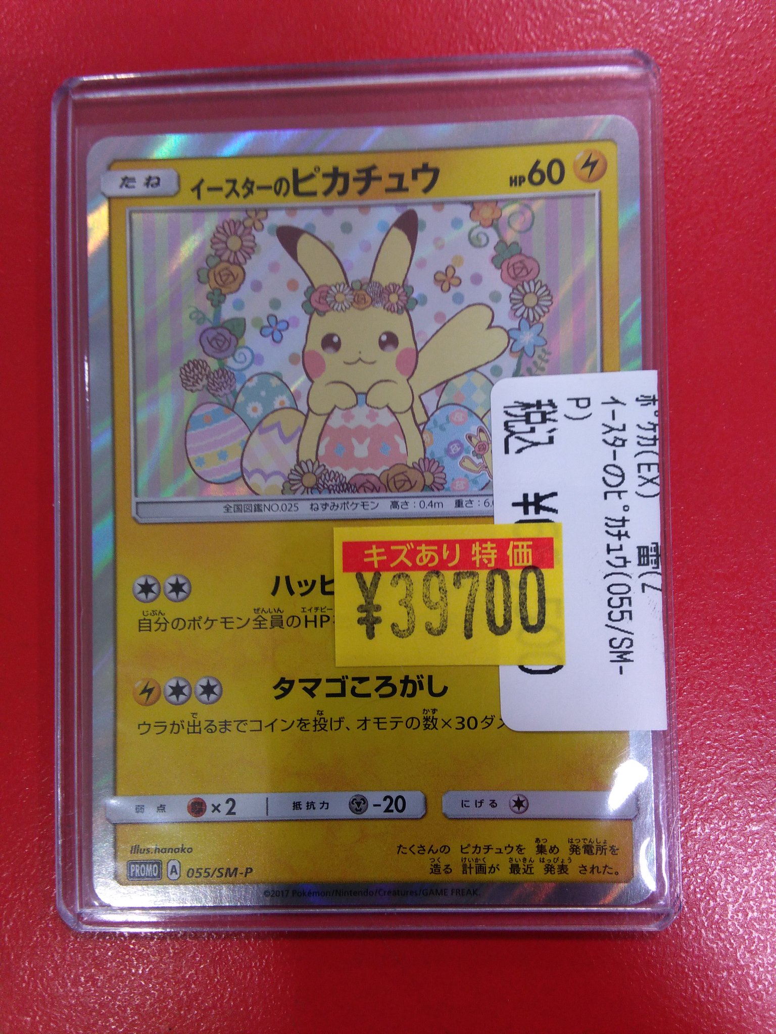 S*n様 イースターのピカチュウ ポケモンカード ポケカ 055/SM-P イースターのピカチュウ PROMO SM-Pプロモカード 055/SM-P
