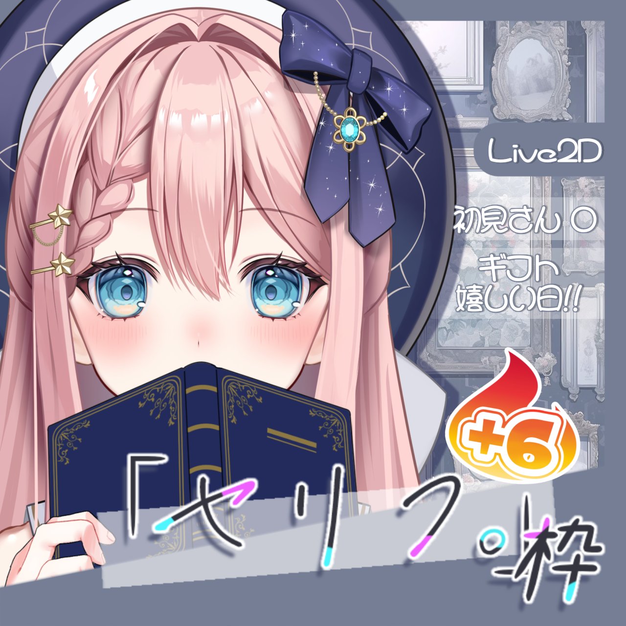 SLYMEさんありがとう様です❣️d(≧▽≦*) 星園せれな💫🩷🏹 on X: 