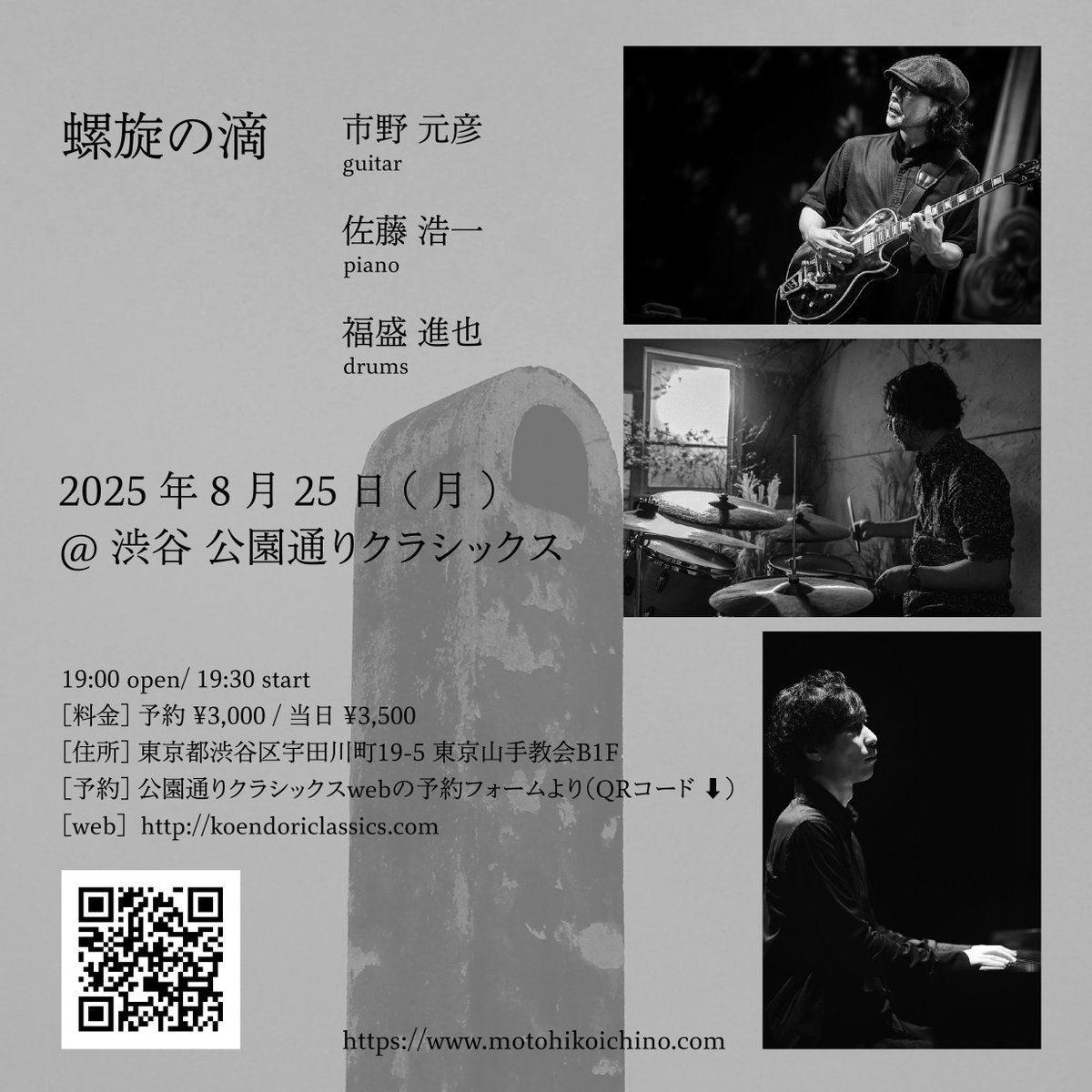 motohikoichino's tweet image. さて明日月曜日です！残念ながら今年いっぱいで一旦クローズしてしまう公園通りクラシックスですが、私のリーダーユニットとしては今回が最後の出演となります。…