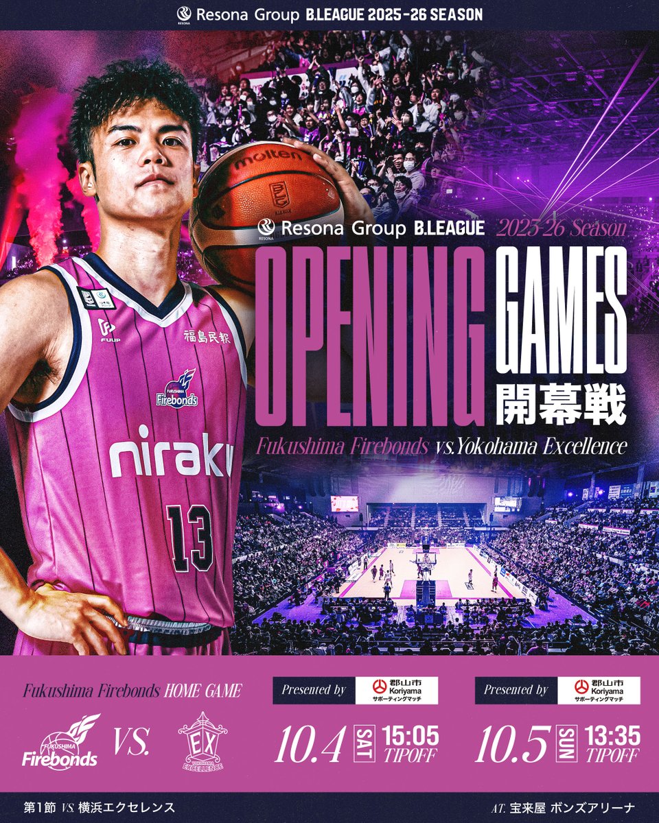 ◤ 試合情報ページ公開 ◢ りそなグループ B.LEAGUE 2025-26 ✔️第1節