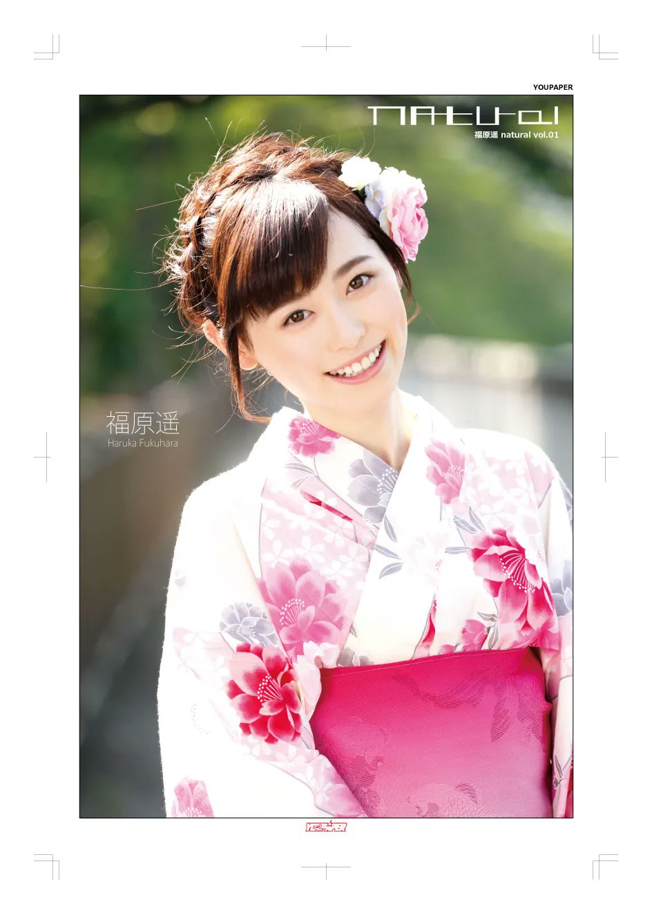 【新版】YOUPAPER 福原遥 掲載2ページ（ストレート）#8441 Amazon.co.jp: 新版YOUPAPER 福原遥 掲載2ページストレート9396