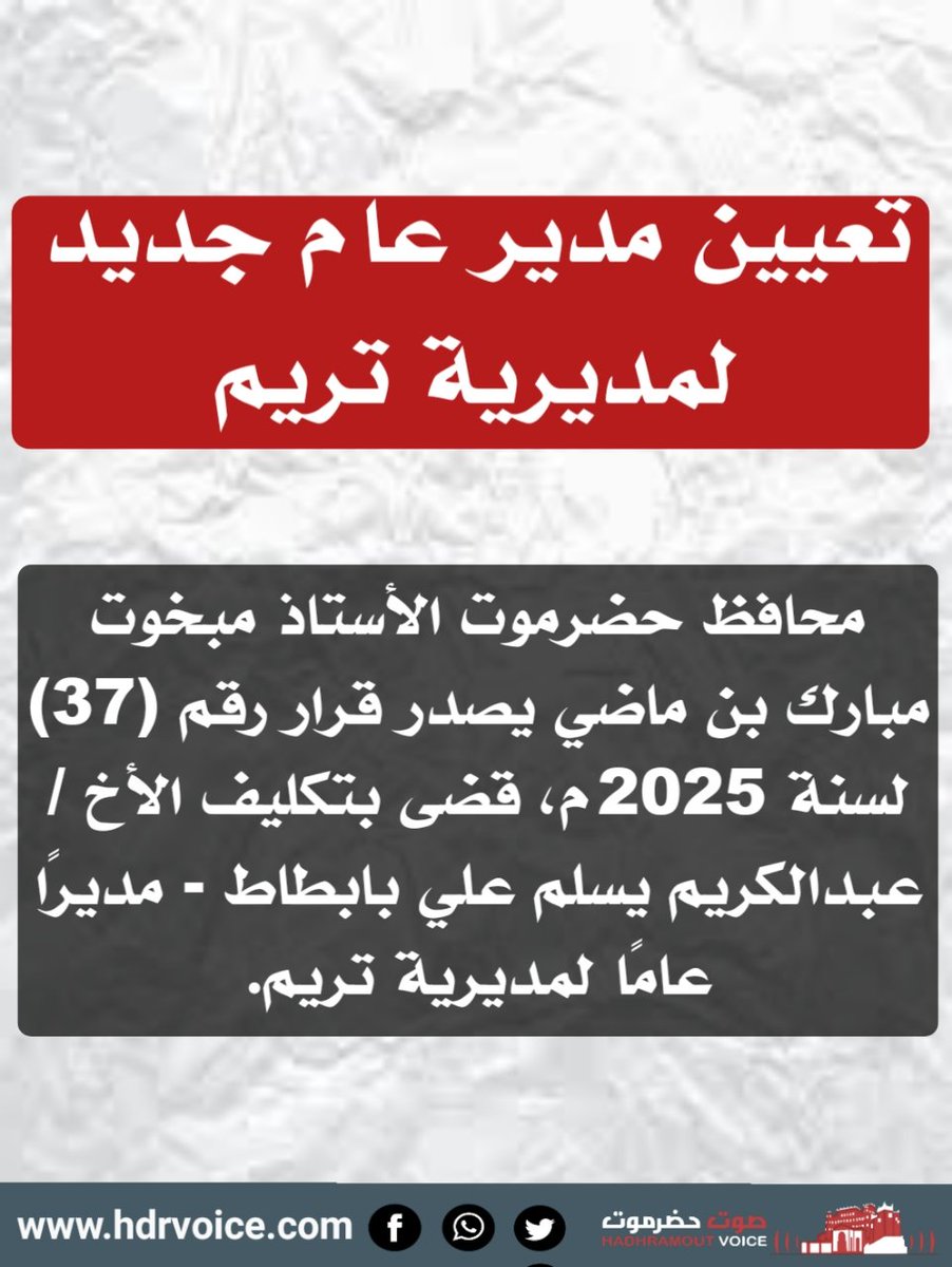 محافظ حضرموت يصدر قرارًا بتكليف مديرٍ عامٍ لمديرية تريم

سيئون|24 اغسطس 2025| إعلام حضرموت

أصدر محافظ حضرموت الأستاذ مبخوت مبارك بن ماضي، اليوم، القرار رقم (37) لسنة 2025م، قضى بتكليف الأخ / عبدالكريم يسلم علي بابطاط - مديرًا عامًا لمديرية تريم.