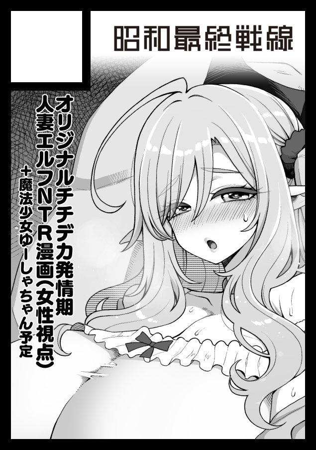 というわけで冬コミ申し込みました～
今回は新しく現代人妻エルフなんかを描いてみる予定です
できれば魔法少女ゆーしゃちゃんと両方出したいね 