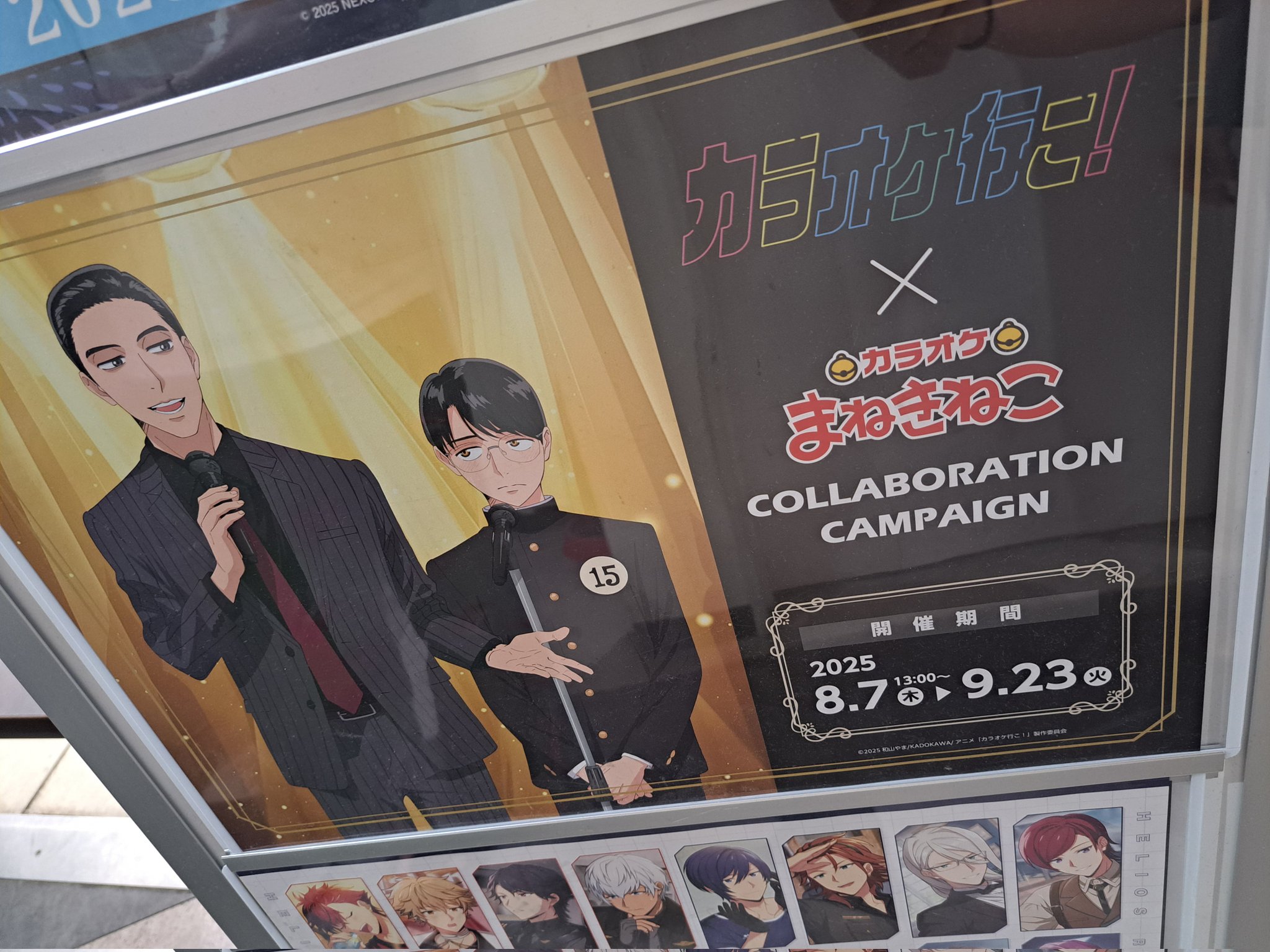 カラオケ行こ！まとめ売り アニメージュ 9月号 カラオケ行こ！ 切り抜き 成田狂児 岡聡実