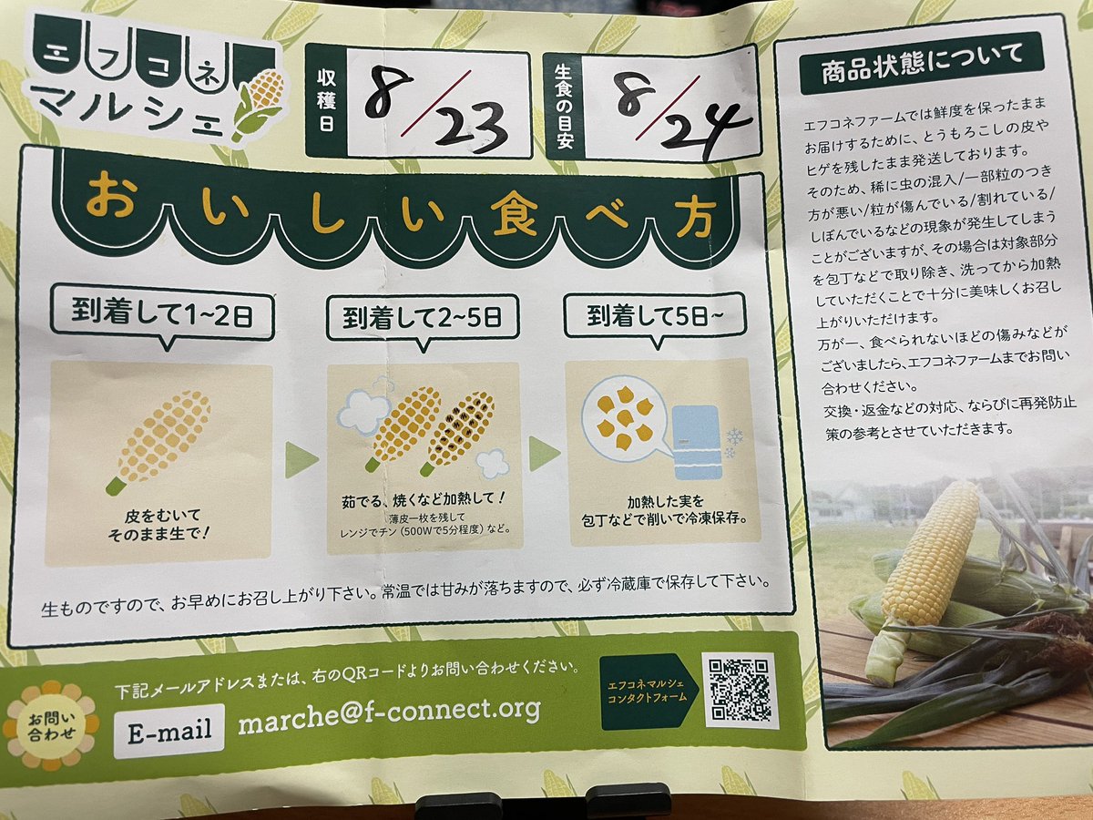 mitowagaya's tweet photo. 小池純輝選手か代表を務めるF-connectのプレゼント企画に応募した所、とうもろこし🌽当たりました。
凄く甘くて美味しかったです。
生のとうもろこしの美味しさを初めて知りました。
ありがとうございました🙇♂️
#fconnect
#小池純輝選手
#クリアソン新宿
#元水戸ホーリーホック https://t.co/ho8mjajBzf