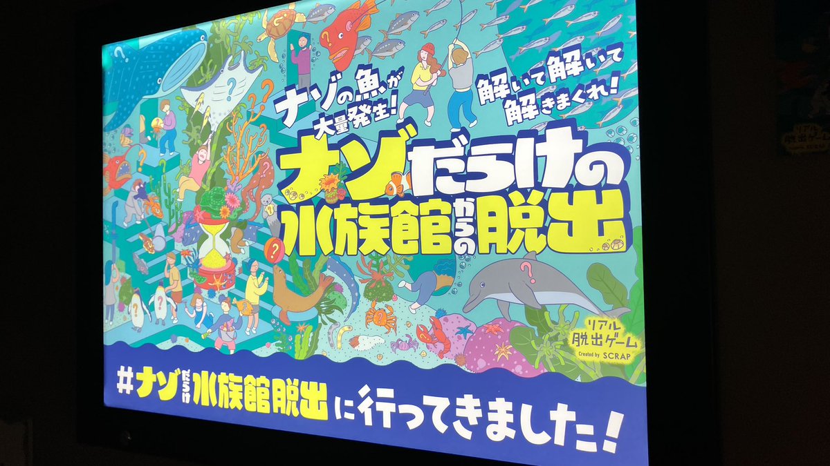 にゃ〜ん

#ナゾだらけ水族館脱出