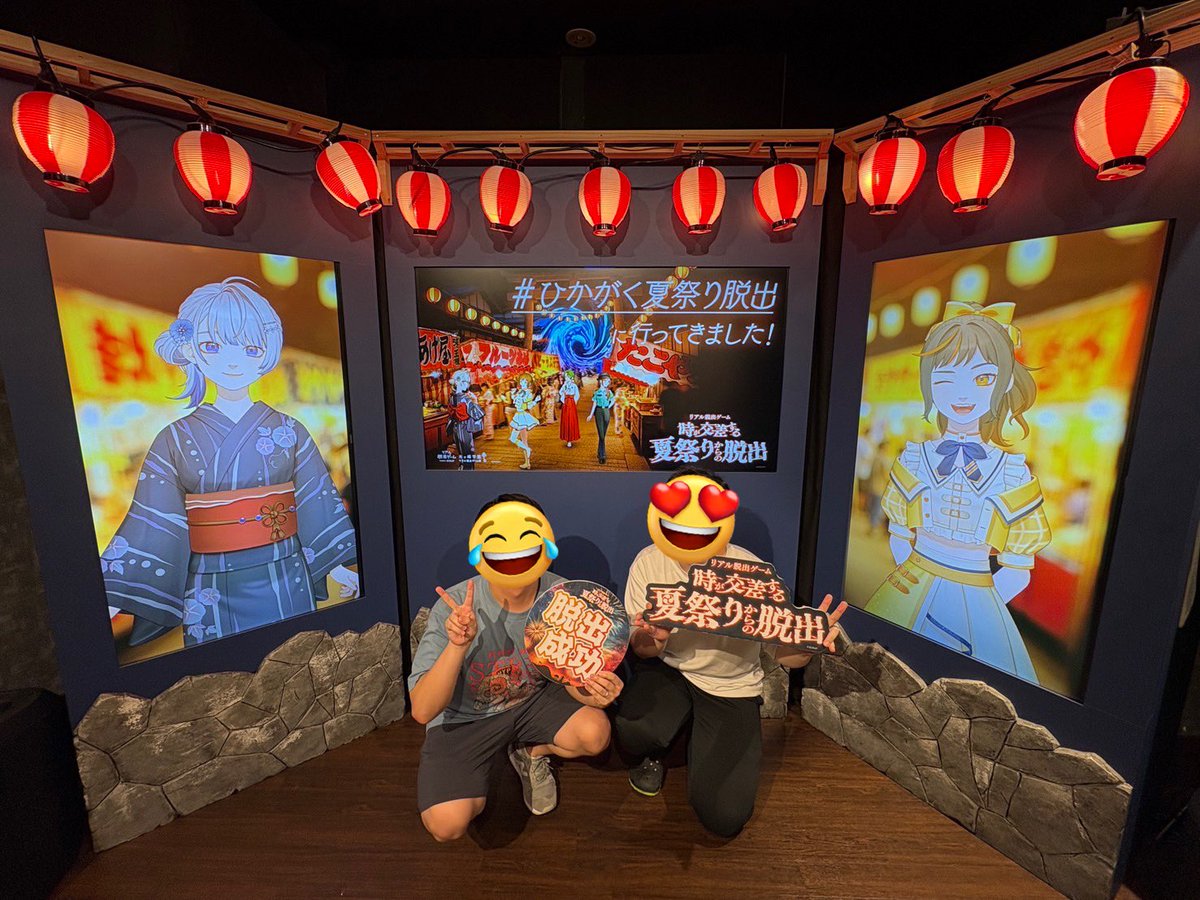 恋した
楽しかった〜！　エンディングもう一回観たい！

#ひかがく夏祭り脱出