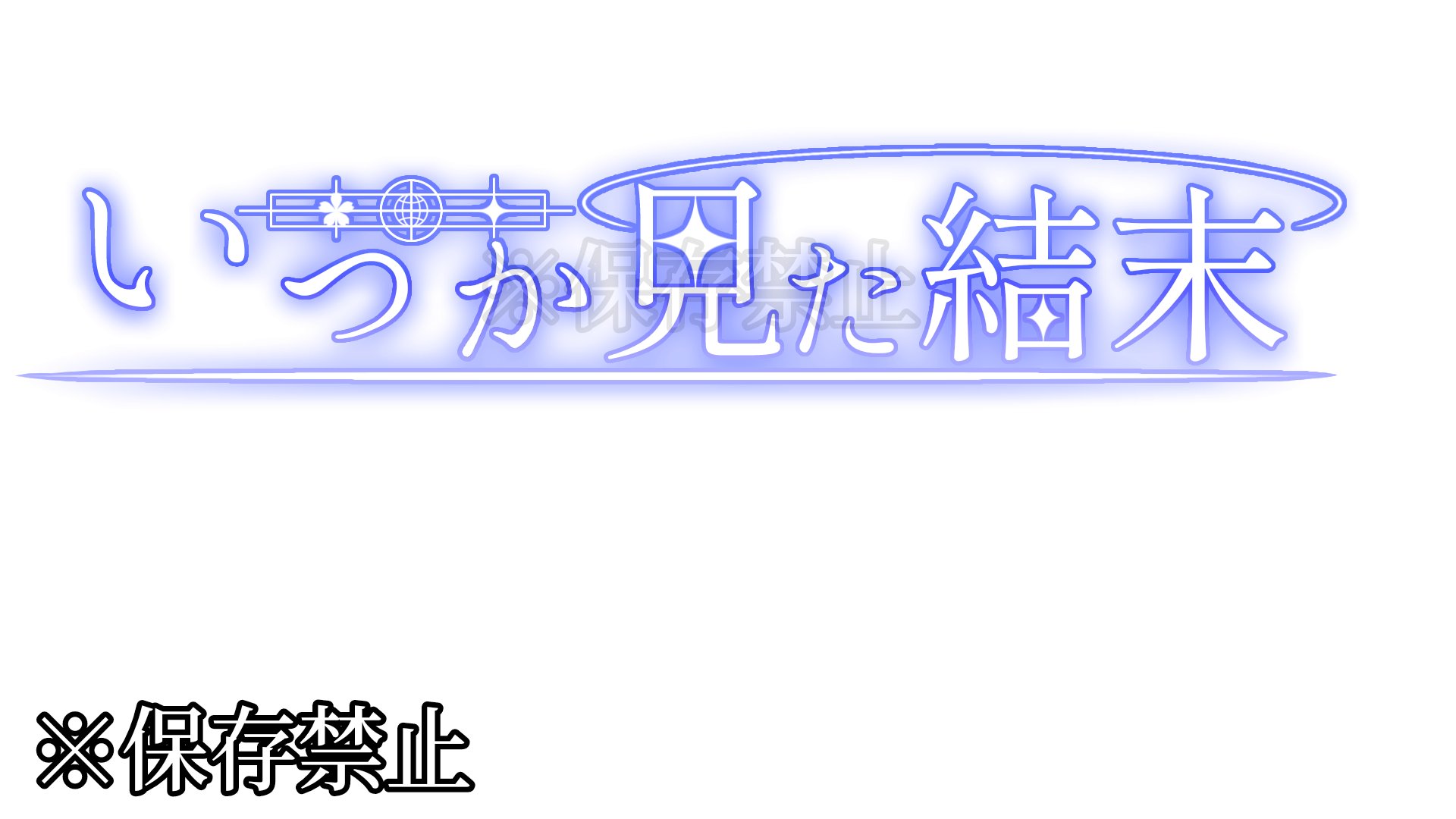 ななななな 77 ななじゅうなな 七十七 数字 ナンバー 記号 文字 筆絵