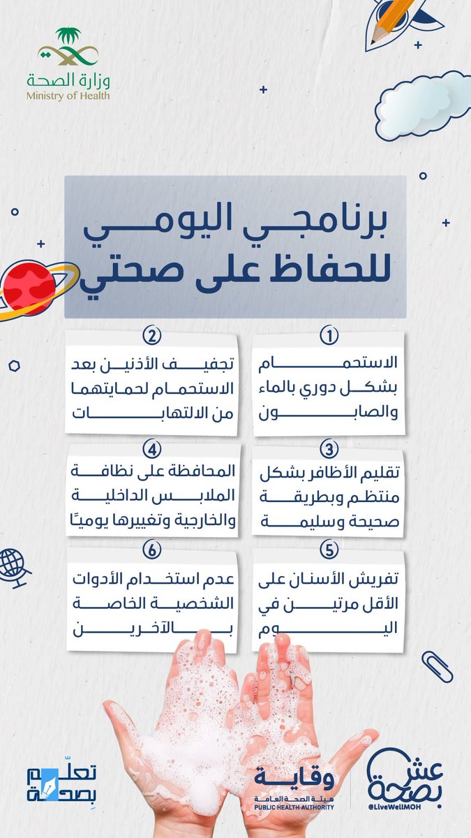 health_bisha's tweet photo. مع بداية عام دراسي جديد 📚
 شعارنا #تعلم_بصحة
العادة الصحية الجيدة تساعد في التحصيل والنجاح. https://t.co/5CpW4fzpFL