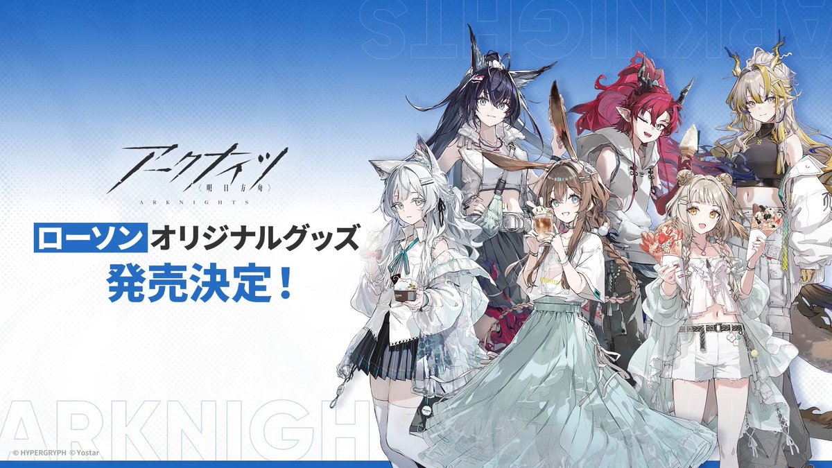 アークナイツ ローソン限定 等身タペストリー(シュウ) 画像ページ (10/14) 【アークナイツ】ローソンコラボが8月13日に