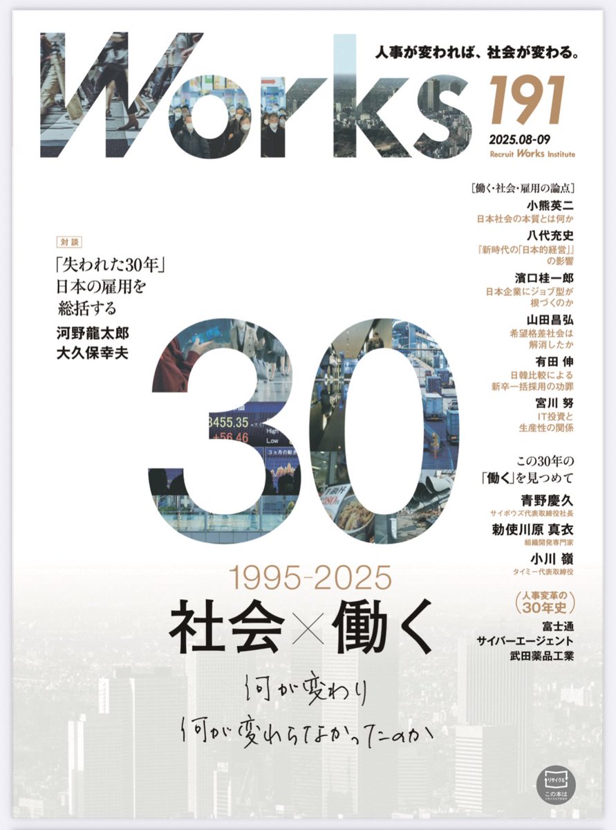 リクルートのワークス、面白かった！30 年の課題を言語化。日本は自己学習が企業で重視されない、キャリア自律意識が世界と比べると低い、OJTを受けたと感じてる割合が世界比で低い。苦労から戦略を変えた企業事例として、サイバーエージェントも取り上げていただきました！ works-i.com/works/