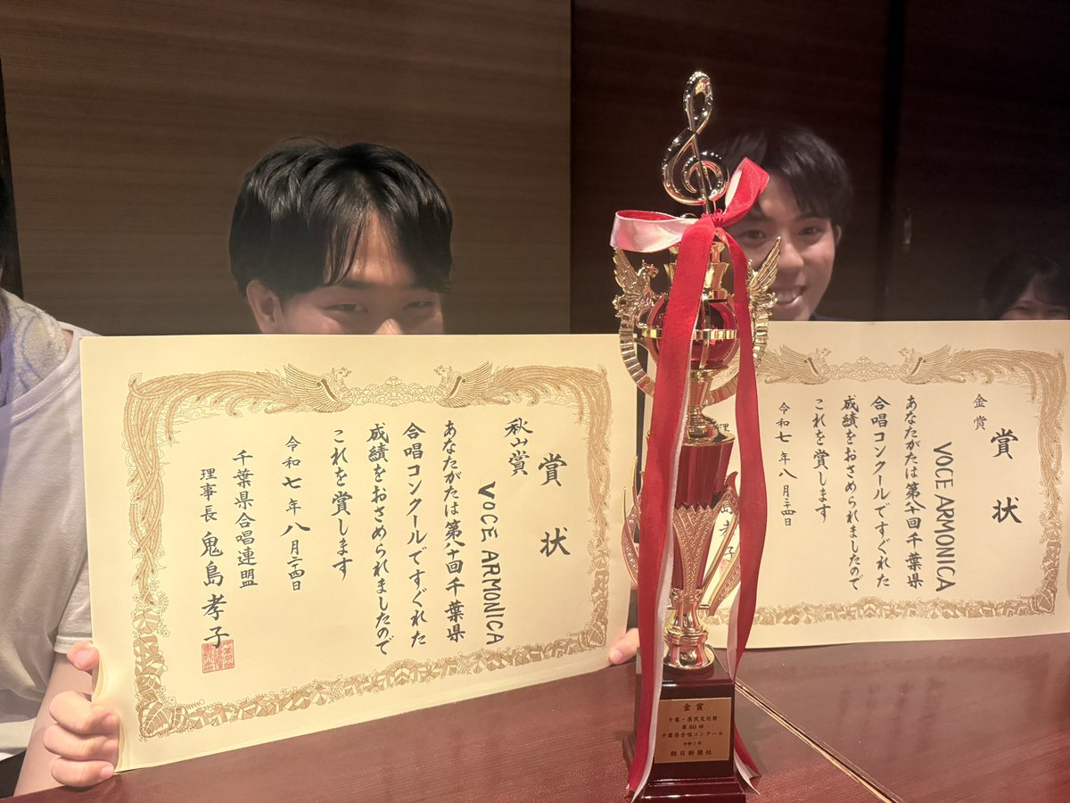 vocearmonica's tweet image. 【コンクール結果🥇】

千葉県大会終わりました！

金賞
秋山賞（一般部門で最優秀）
を受賞しました🌟

関東大会に向けて、もっともっと努力してまいります！