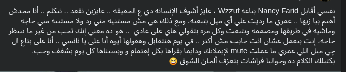 استاذه نانسى مبتكلمنيش بقالها شهر