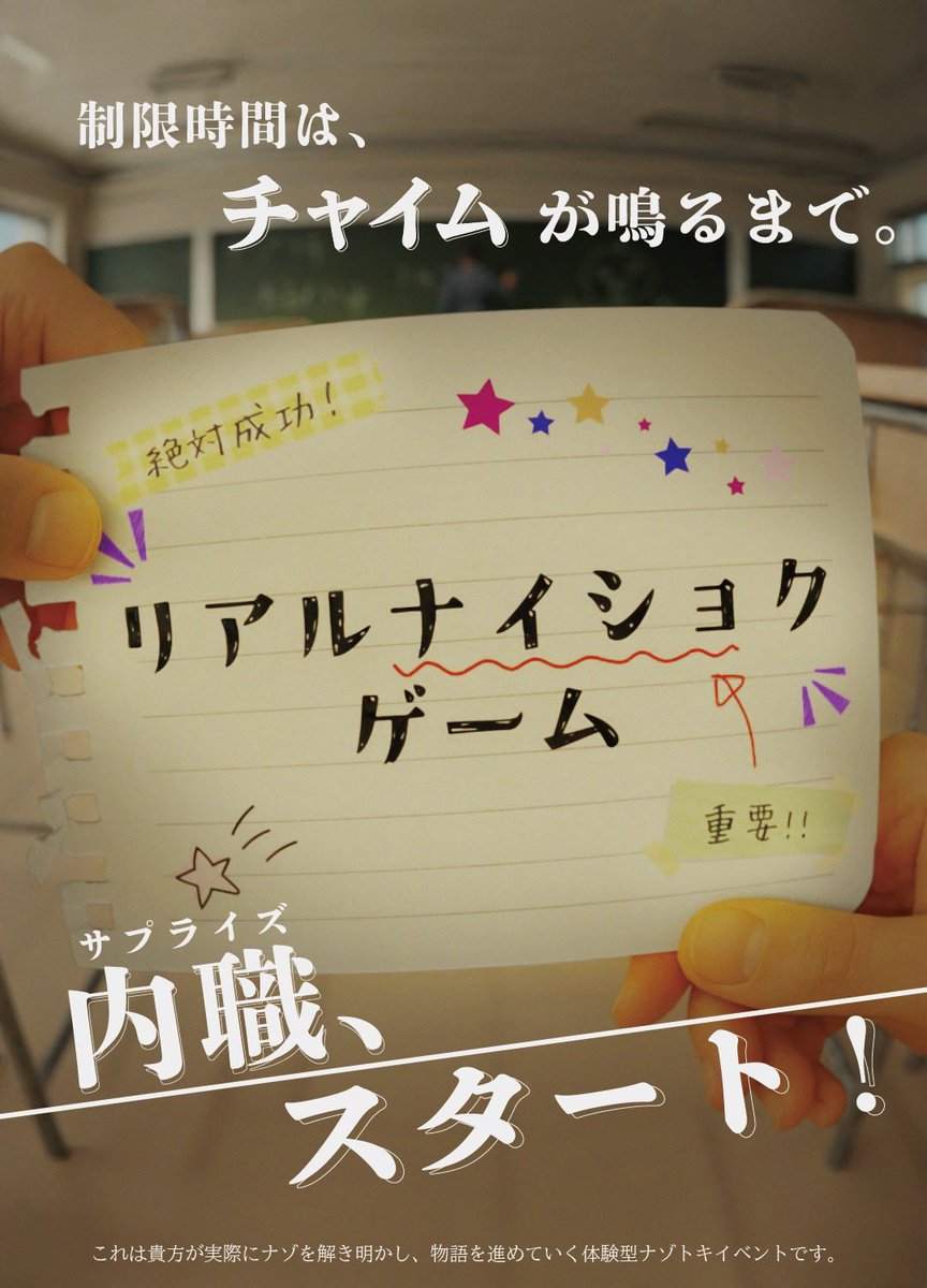 nazo_sbmk's tweet photo. 📢本番まで残り1週間！

私たちParadoxは、リアル脱出ゲーム甲子園で
『リアルナイショクゲーム』をお届けします！

ドキドキの極秘計画、開幕迫る――
#リアルナイショクゲーム
#リアル脱出ゲーム甲子園 https://t.co/7uZuSFGPzV