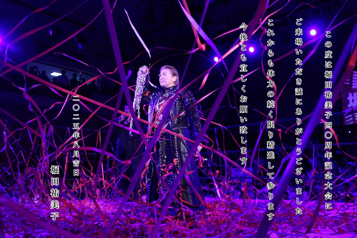 yumiko_hotta's tweet image. 皆さんありがとうございました。
女子プロレス最高ーーー
堀田祐美子デビュー40周年記念大会のアーカイブ購入は31日までです。
二度と観られないメンバー！！
あの感動をもう一度！！
T-HEARTSオフィシャルサイトと検索を🔍

#堀田祐美子デビュー40周年記念大会
#全日本女子プロレス