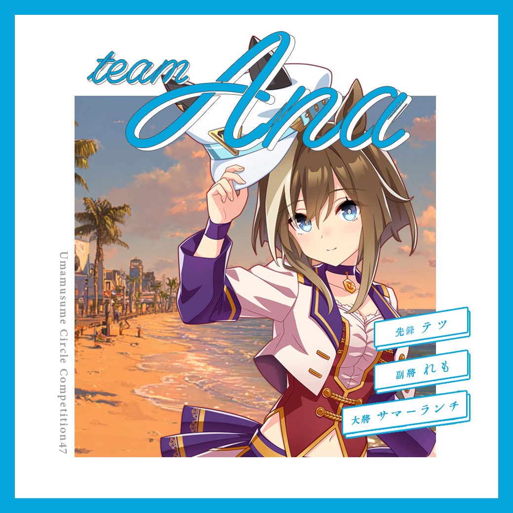 ANA組からは

先鋒：テツ(<a href="/xxtetsuxxch/">テツ</a> )
副将：れも(<a href="/lemo1029/">れも🍋YouTube</a> )
大将：サマーランチ(<a href="/yobidashion12/">サマーランチ</a> )

以上3名で出場します！
狙うはもちろん優勝です！
皆様対戦よろしくお願いします！💪

画像作成：れも(<a href="/lemo1029/">れも🍋YouTube</a> )