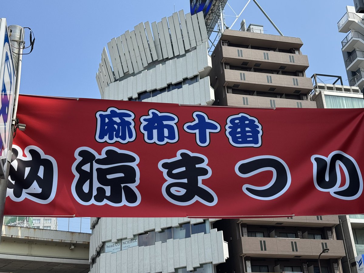 Jun_No13's tweet image. 今年も麻布十番納涼まつりに来ました!
ちょっと早く着いたので「Slash/Dot.」さんへ🍻
#麻布十番納涼まつり 
#クラフトビール 
#SlashDot.