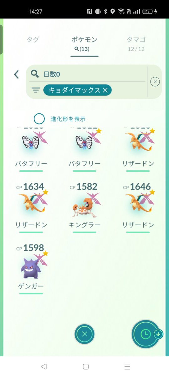 本日なんばでポケ活
キョダイマックスは全然出来てなかったのでこれだけ取れれば満足です。
会社ではポケゴやってる人がいなくて交換とか出来ないのでなんとか自己産でやってたんですが
最近オフで知り合った皆さんならやってる人も多いから交換とかできるのではと・・