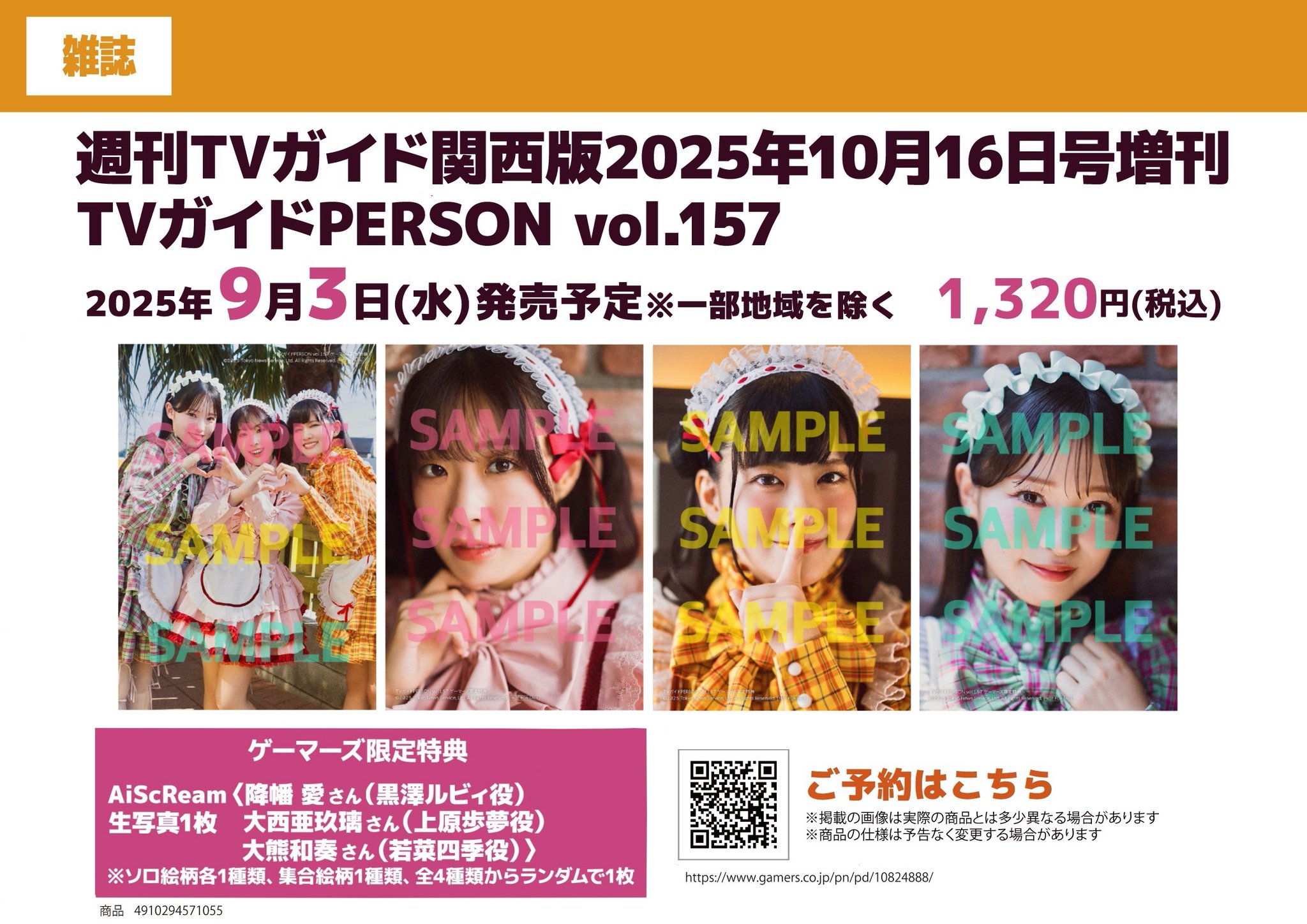 恋の病と野郎組 月曜まで限定価格 MONOQLO[モノクロ] 2025年10月号 | 晋遊舎