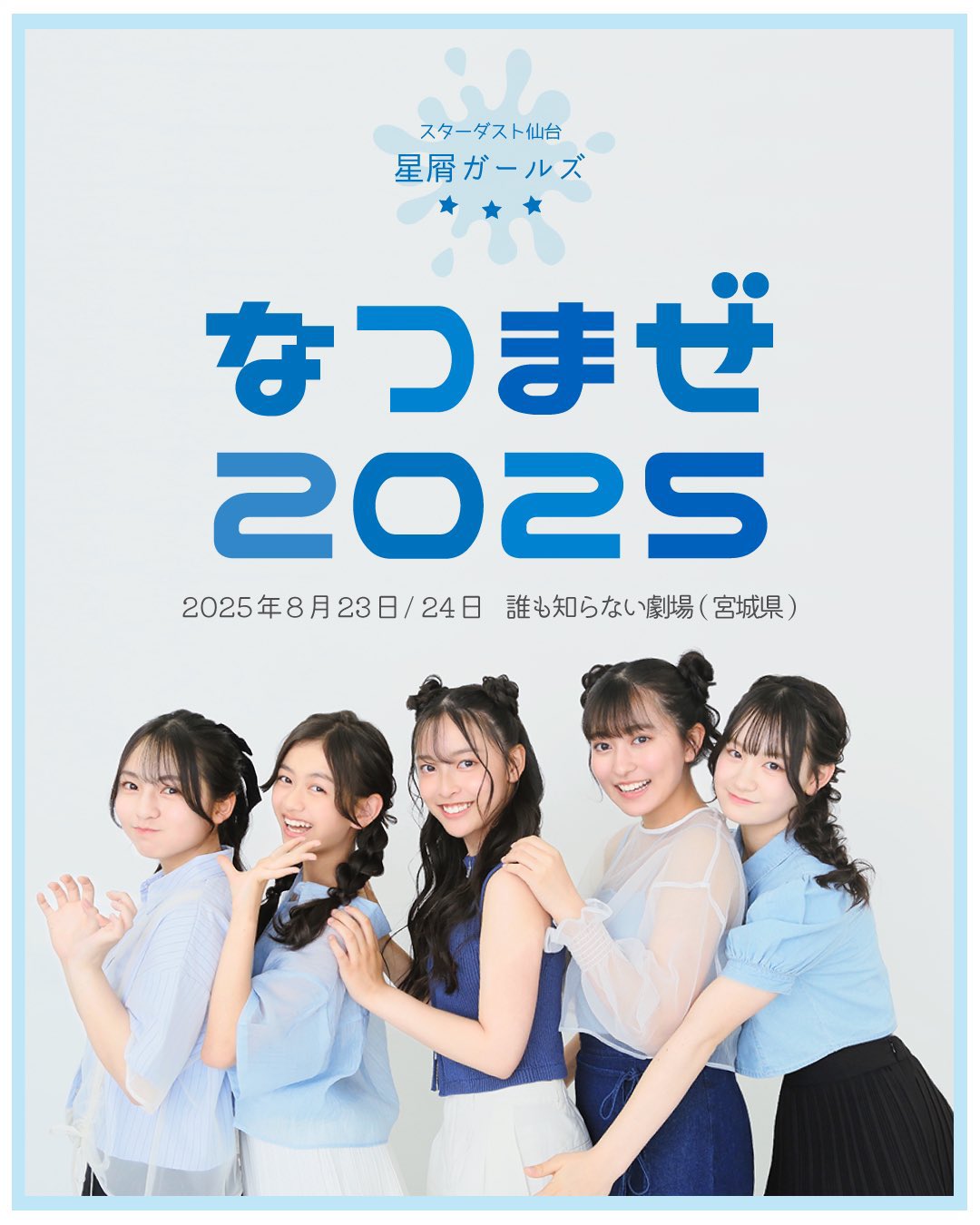 なついろ ~星屑のメモリー~ 初回限定版 オリトク