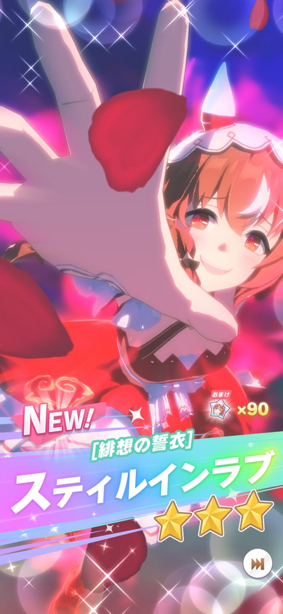 スティルちゃんいらっしゃい
