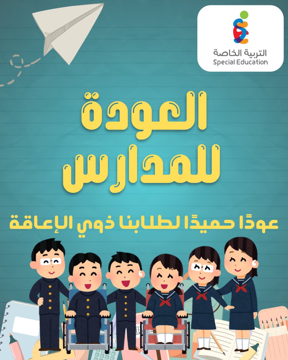 التربية الخاصة tweet media