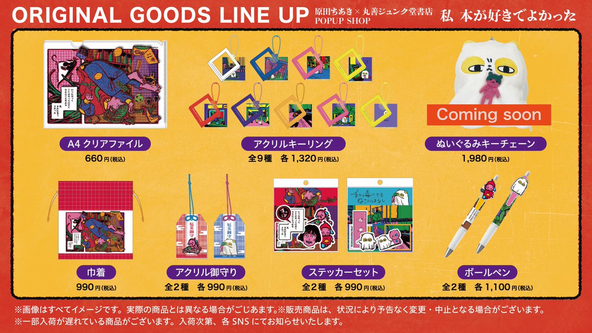【原画】　RUKURUKUおまとめ商品 原田ちあき×丸善ジュンク堂書店POPUPSHOP／ 「私 本が好きでよかった