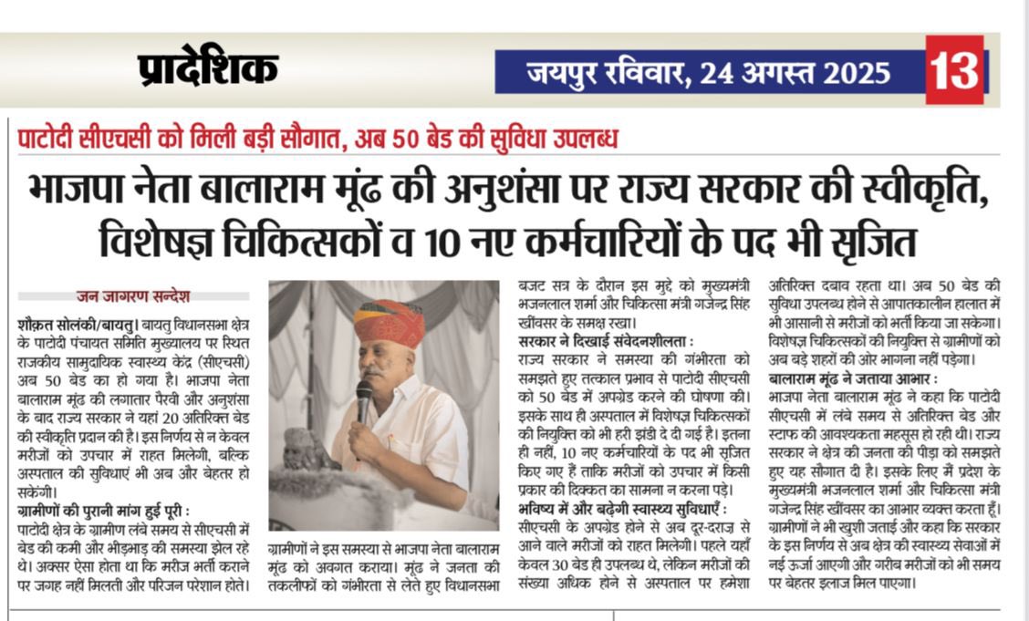 BaytuBalaram's tweet image. मीडिया कॉर्नर

#NewsCoverage #MediaUpdate