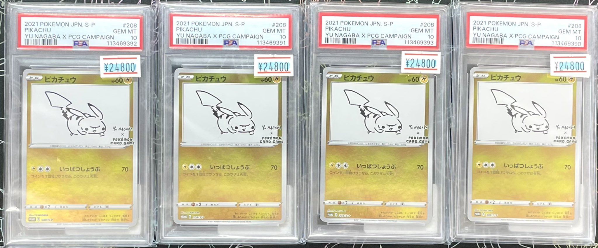 9枚セット まとめ売り yu nagaba ピカチュウ 208/s-p PSA8鑑定済〕ピカチュウ(YU NAGABA)【P】{208/S-P}
