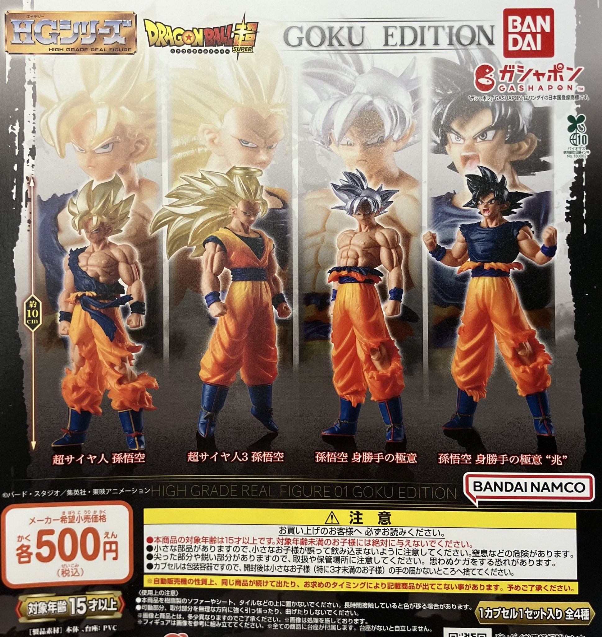 ドラゴンボールカプセル　19種類 ドラゴンボールカプセル 19種類