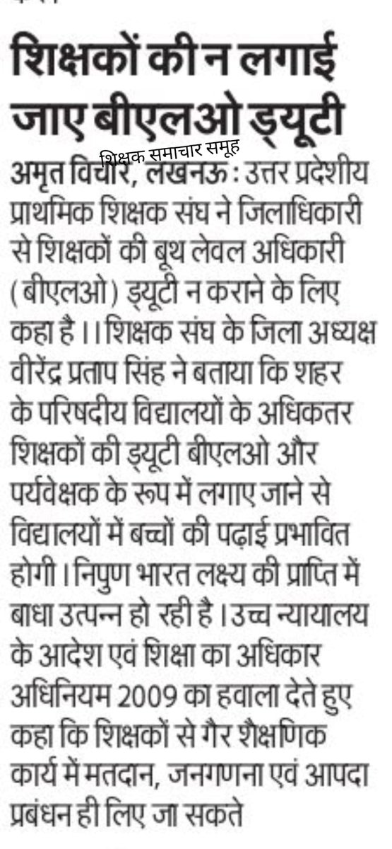 BLO का काम शिक्षक करेंगे तो विद्यार्थियों को पढ़ाएगा कोंन? 

शिक्षकों को BLO की जिम्मेदारी से करो आजाद

#freeTeachersfromBLO