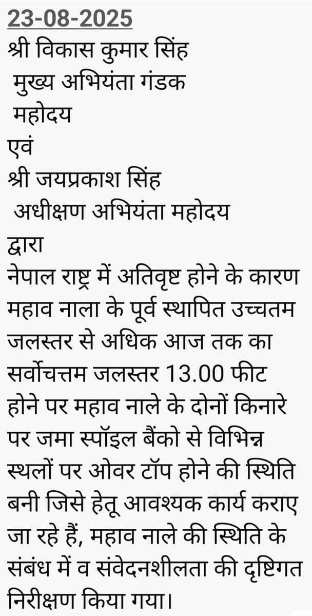 Eeid2M's tweet photo. 23-08-2025 
श्री विकास कुमार सिंह
 मुख्य अभियंता गंडक
 महोदय 
एवं 
श्री जयप्रकाश सिंह
 अधीक्षण अभियंता महोदय 
द्व��रा 
नेपाल राष्ट्र में अतिवृष्ट होने के कारण महाव नाला के पूर्व स्थापित उच्चतम जलस्तर से अधिक आज तक का सर्वोचत्तम जलस्तर 13.00 फीट होने पर निरीक्षण किया गया .... https://t.co/hwbhvIQIwO