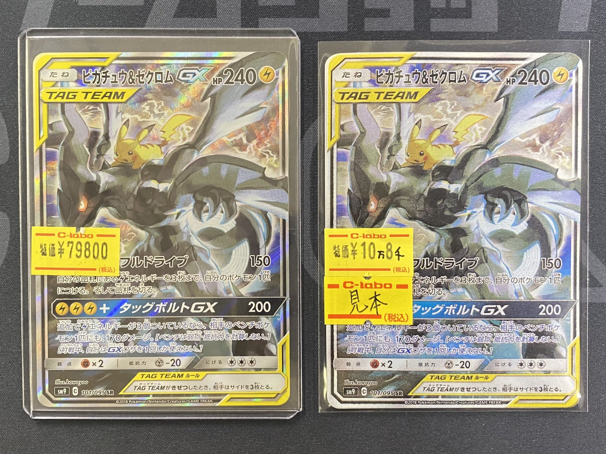 ポケモンカードゲーム TAGOOD ポケモンカード ピカチュウ＆ゼクロムGX SA SR BGS9.5の通販 FU