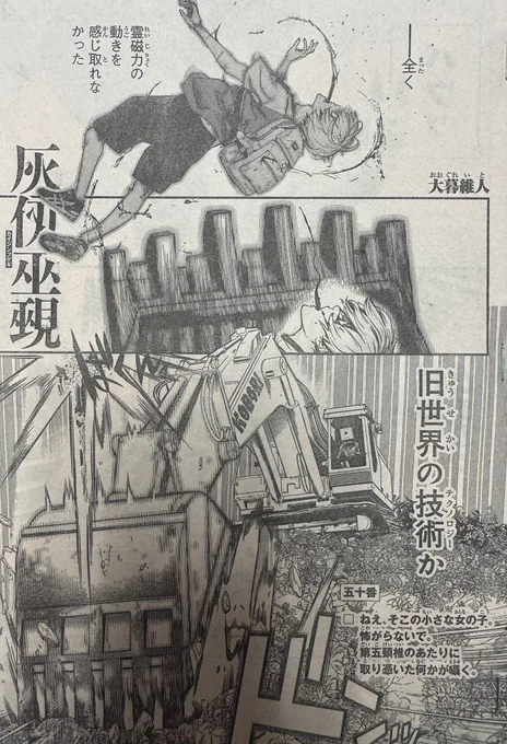 【8月27日水曜日は週マガ発売日!】『灰仭巫覡』五十番「ねえ、そこの小さな女の子。怖がらないで。第五頚椎あたりに取り憑いた何かが囁く。」(グレスタ)

#カイジンフゲキ 