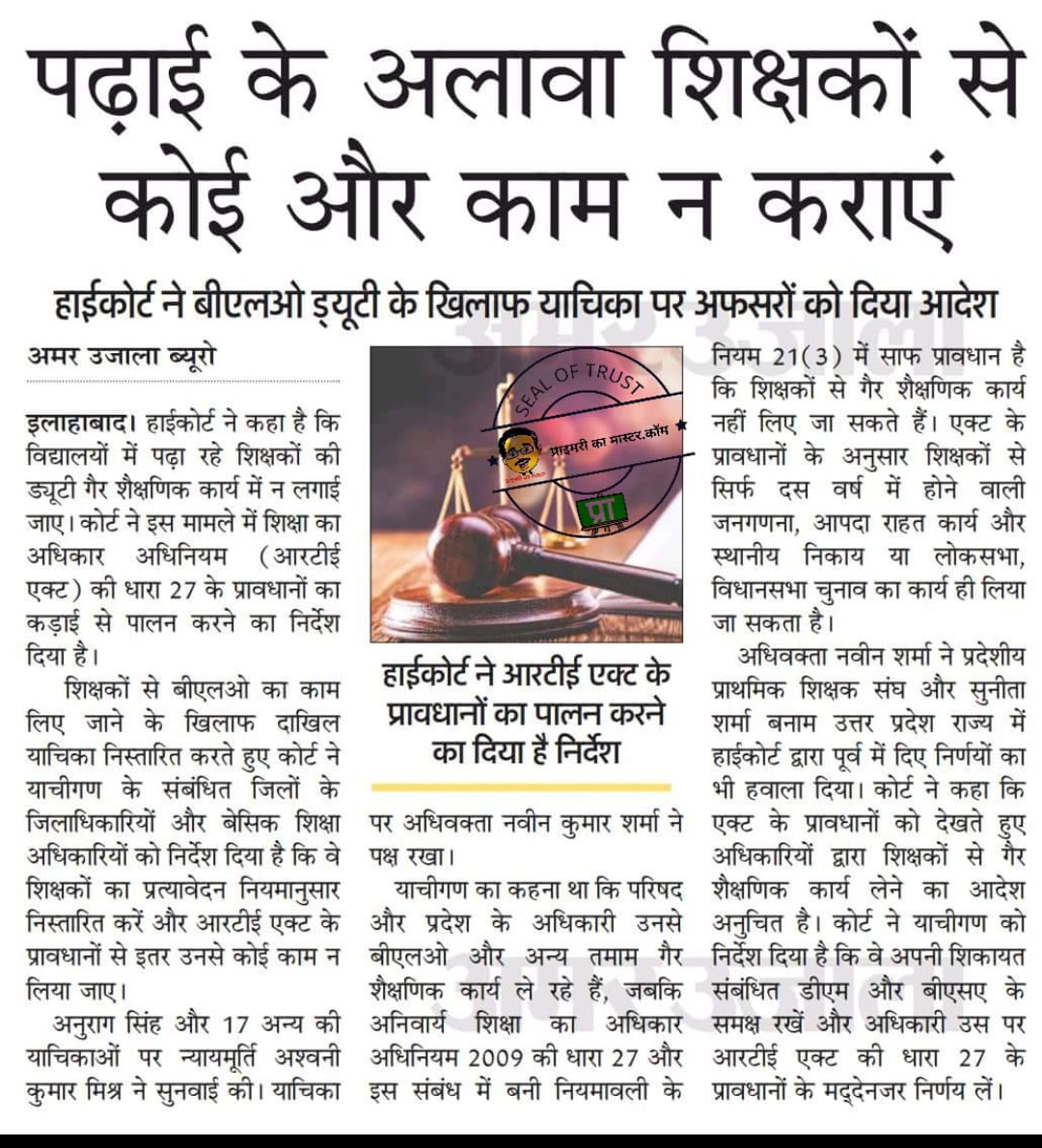 शिक्षक हित मे नही तो विद्यार्थियों के लिए ही सही 
स्कूलों को अध्यापक के हवाले कर दो 
#freeTeachersfromBLO