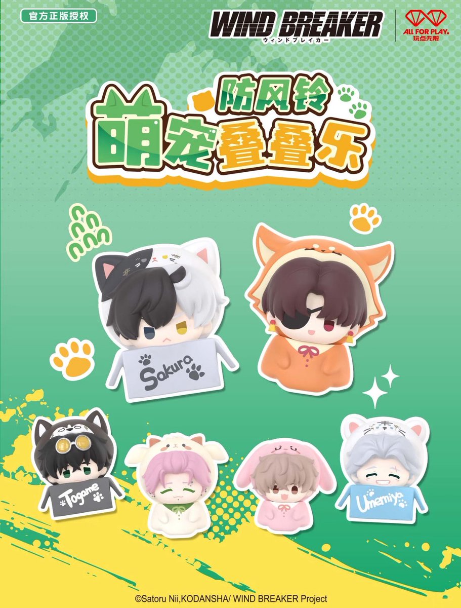 中国限定新商品発売情報】 WIND BREAKER × 玩点无限 ミニフィギュア