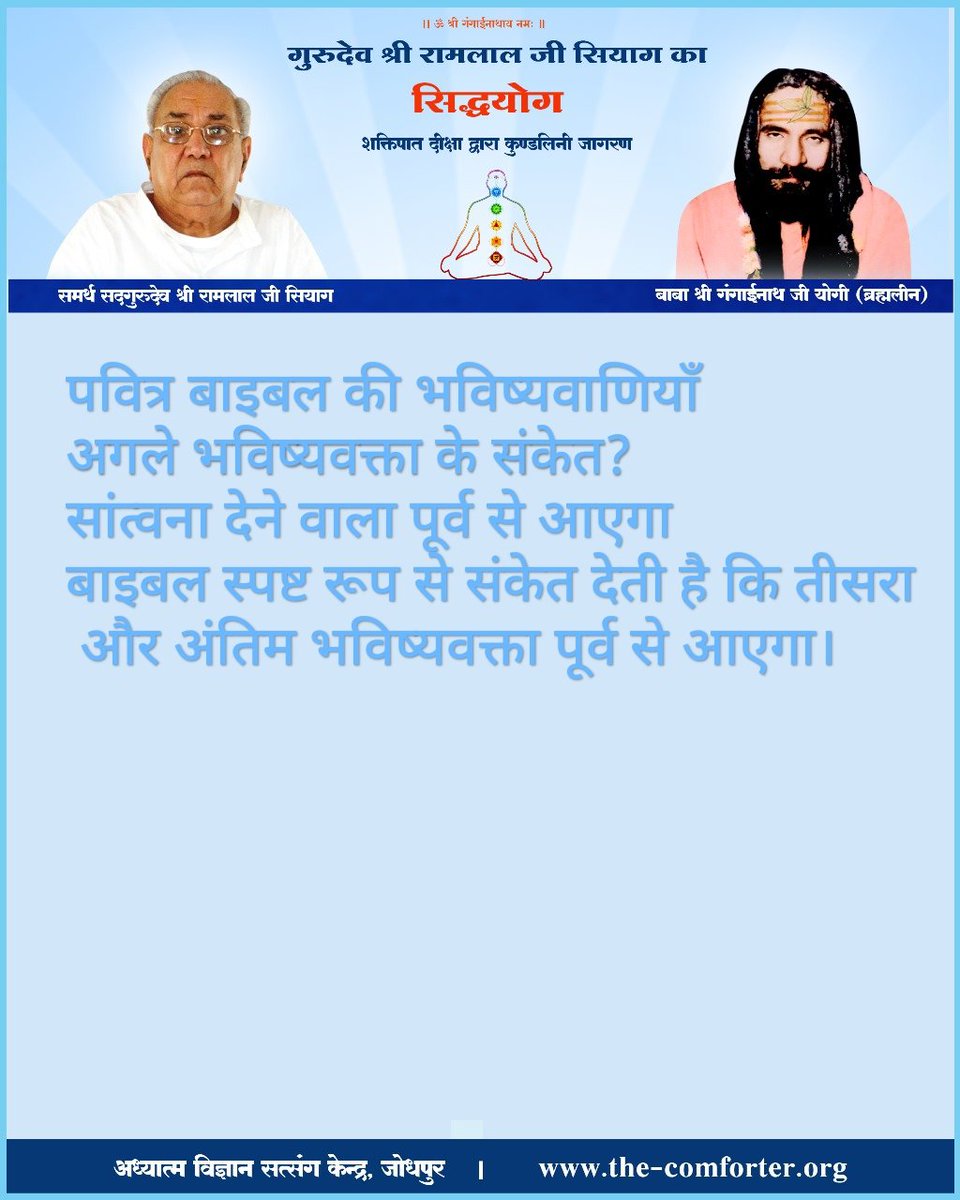 khushi910123 (@khushi910123) on Twitter photo <a href="/EmmanuelMacron/">Emmanuel Macron</a> <a href="/narendramodi/">Narendra Modi</a> Où était Jésus pendant sa longue absence ?
Guru Siyag affirme que la vérité sur la longue absence de Jésus de son entourage, qui a duré 18 ans, sera révélée lorsque les chrétiens occidentaux se tourneront vers le Siddha Yoga et commenceront à méditer.
#AutismCure <a href="/EmmanuelMacron/">Emmanuel Macron</a> <a href="/narendramodi/">Narendra Modi</a> Où était Jésus pendant sa longue absence ?
Guru Siyag affirme que la vérité sur la longue absence de Jésus de son entourage, qui a duré 18 ans, sera révélée lorsque les chrétiens occidentaux se tourneront vers le Siddha Yoga et commenceront à méditer.
#AutismCure