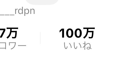 ｷｬｯｷｬ（100万うれしい）