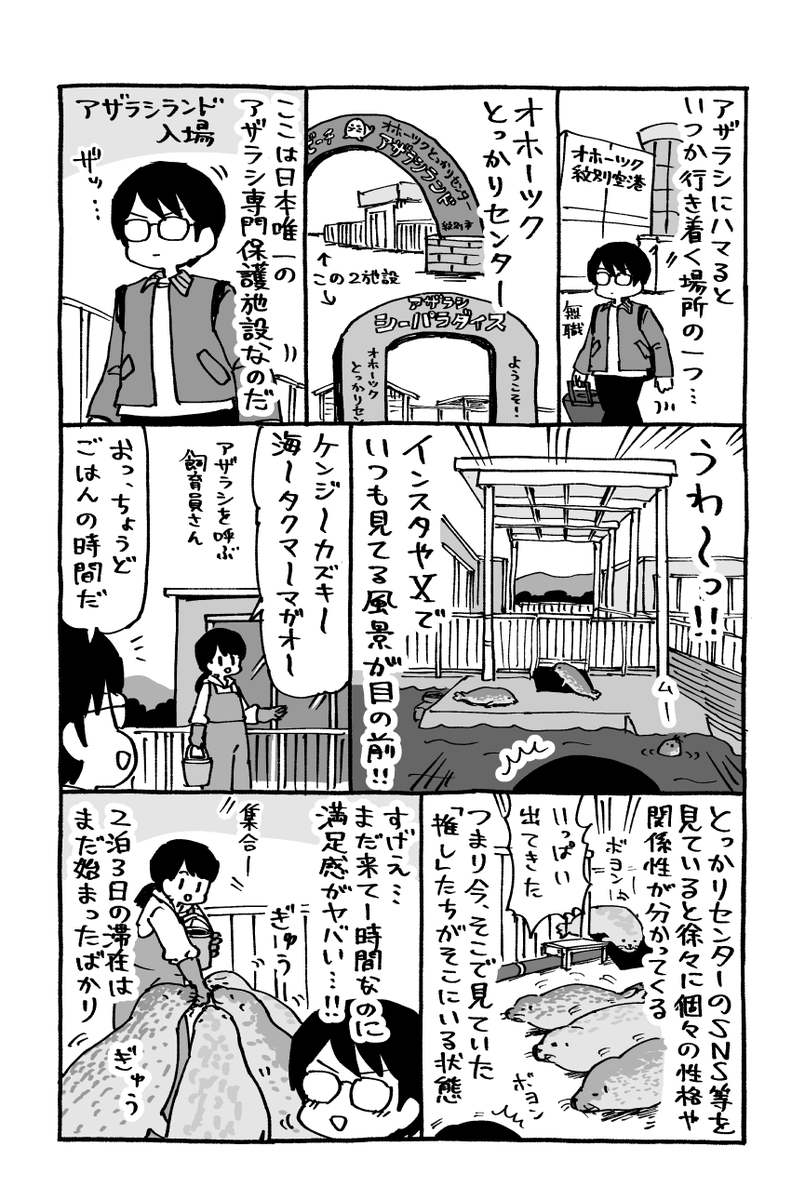 とっかりセンターの思い出1 