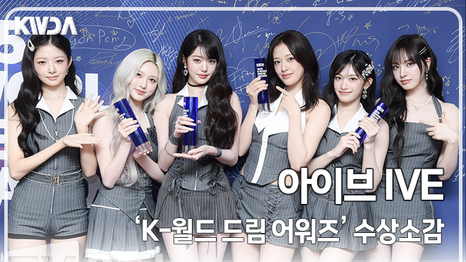 tvdailynews's tweet photo. [4K] 아이브(IVE), '어쩜 이리 예쁘니~💕' 해외에서 미모 자랑하던 '여신들이 돌아왔어요🫠' (2025 KWDA)https://t.co/f1TQSjHUGN #아이브 #IVE #안유진 #가을 #레이 #장원영 #리즈 #이서 #AnYujin #GAEUL #REI #JangWonyoung #LIZ #LEESE #수상소감 #무대 #stage #케이월드드림어워즈 #KWDA https://t.co/ECuo5g3bbb