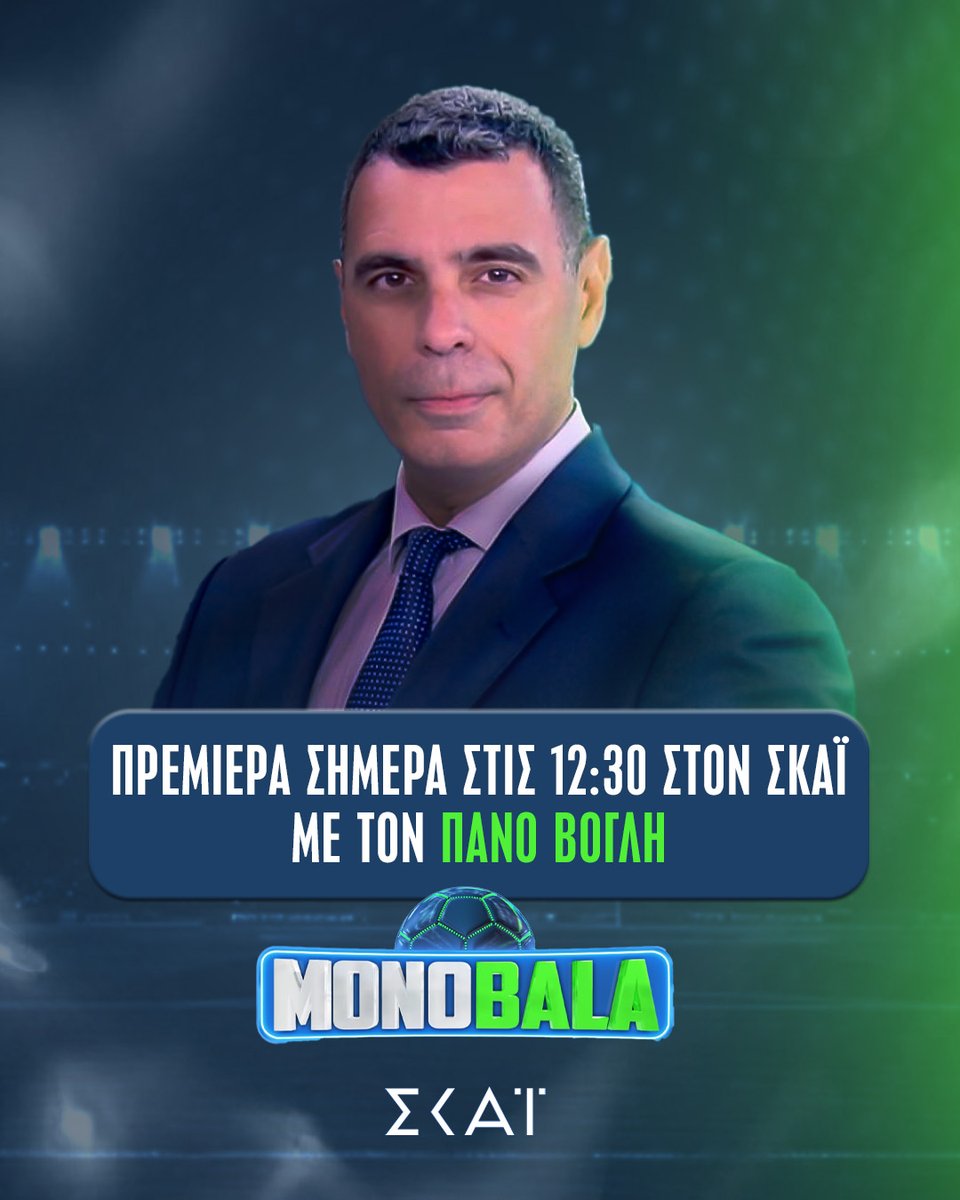 💥 ΠΡΕΜΙΕΡΑ ΓΙΑ ΤΗΝ ΕΚΠΟΜΠΗ MONOBALA ΣΤΟΝ ΣΚΑΪ 

👉 Η εκπομπή «Monobala» έρχεται… διπλή, κάθε μεσημέρι και βράδυ της Κυριακής (12:30 και 23:45), για να σας κρατήσει συντροφιά και να «βάλει φωτιά» στην ενημέρωσή σας 

#monobalagr #skai #panosvoglis