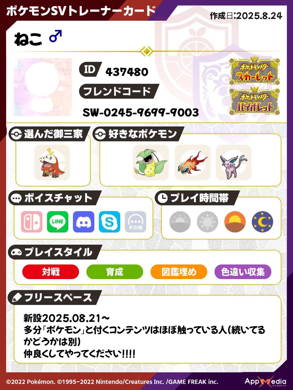 Posts with replies by りょー (@RyoPokeSV0725) / X