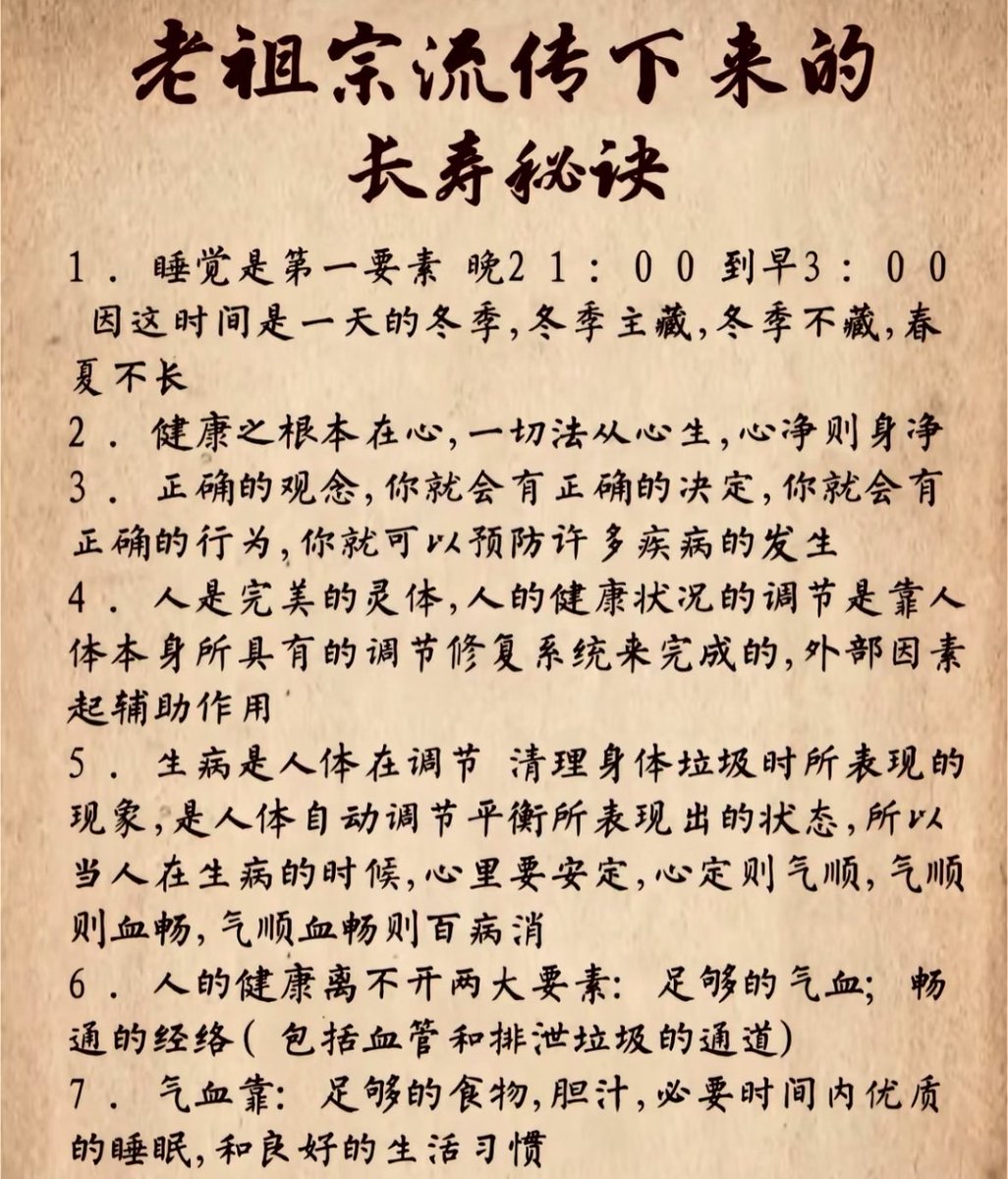 老祖宗留下的长寿秘诀