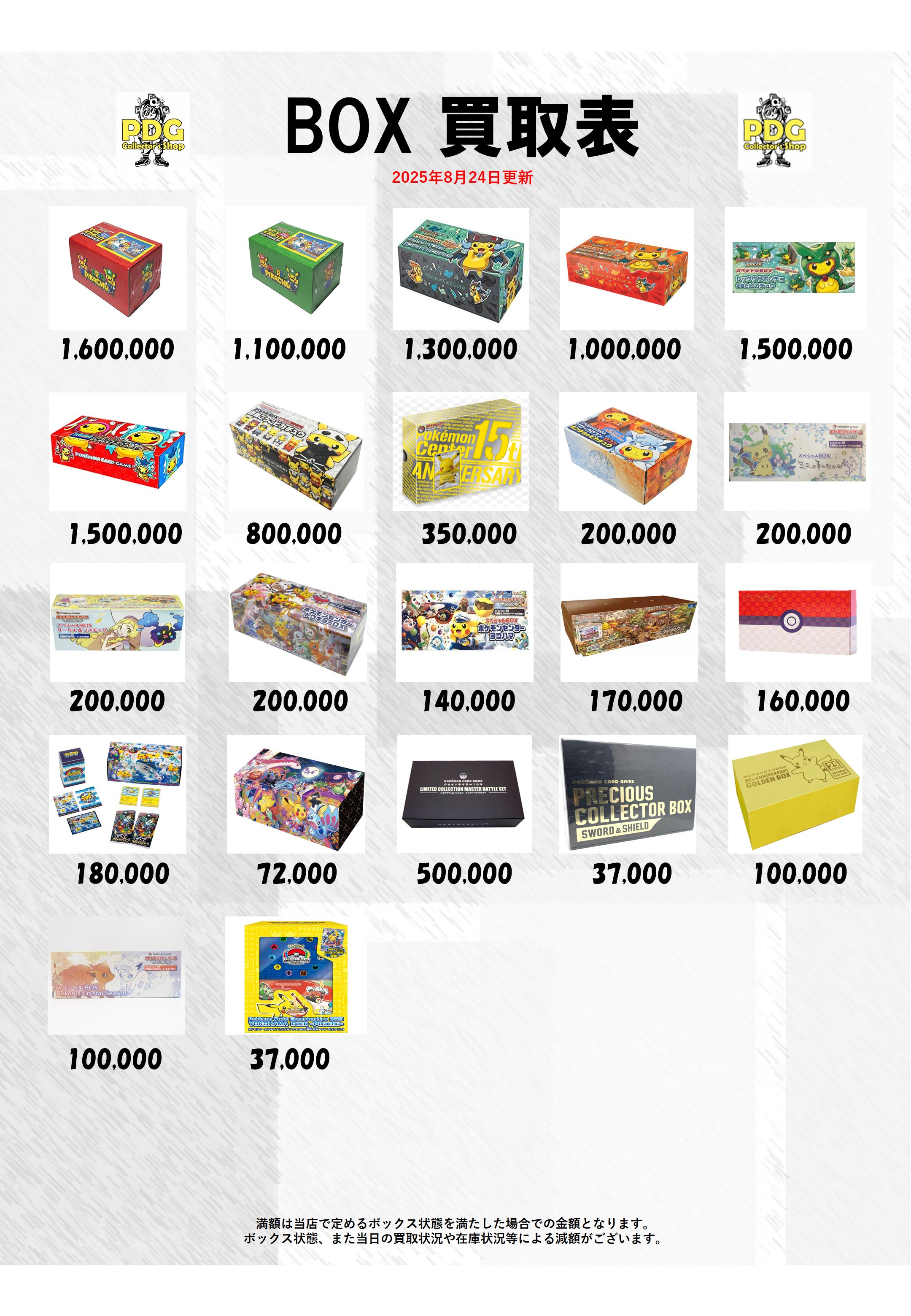 ポケットモンスターホワイト　九州JRコンプリート付き　自己産配布 2025 Pokémon Scarlet & Violet Fukuoka Pokemon Center Pikachu