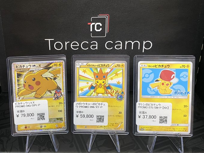 ピカチュウ　まとめ売り ピカチュウ まとめ売り ピカチュウV、25th、ユニオン