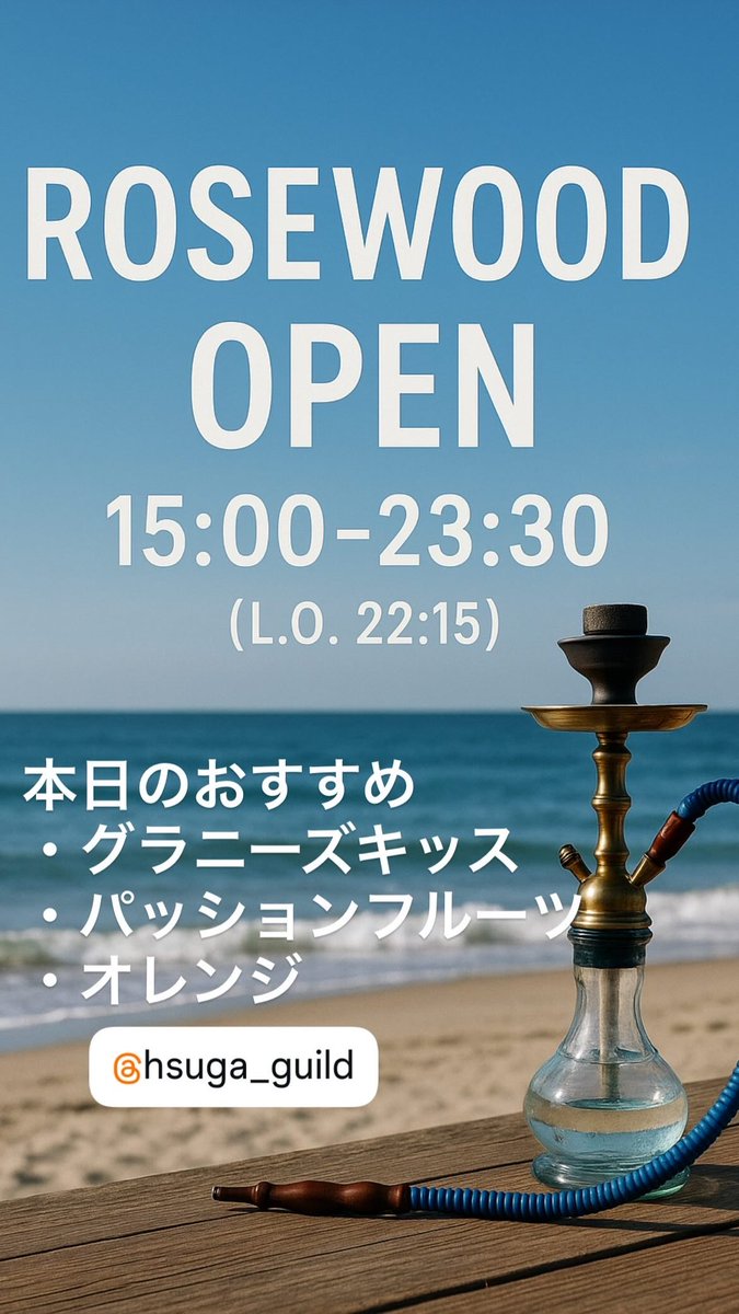 本日も15:00~23:30(L.O. 22:15)
営業しております。
ご来店心よりお待ちしております🦎

-北浦和駅 徒歩4分-
埼玉県さいたま市浦和区常磐9-33-3-2F
ピサロビル
TEL 048-606-3609
本格的シーシャとシンプルな空間にこだわったシーシャ屋です。

#シーシャ
#埼玉 
#大宮
#浦和 
#北浦和
#shisha
#学割