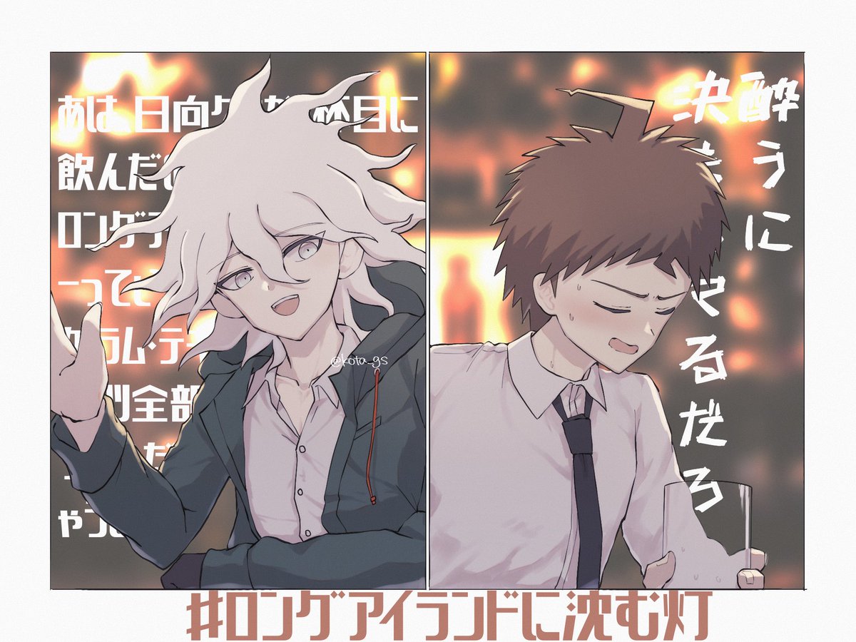 狛日　1杯目はロングアイランドアイスティーでした🍹