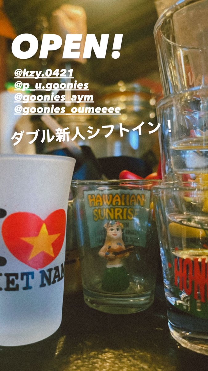 オープン！

本日新人2人、同時にシフトインします！
研修中でシーシャは出せませんが
何卒お手柔らかにお願いします🙏

本日もご来店お待ちしてます！

#京王線シーシャ
#世田谷シーシャ
#そうGOONiesならね
