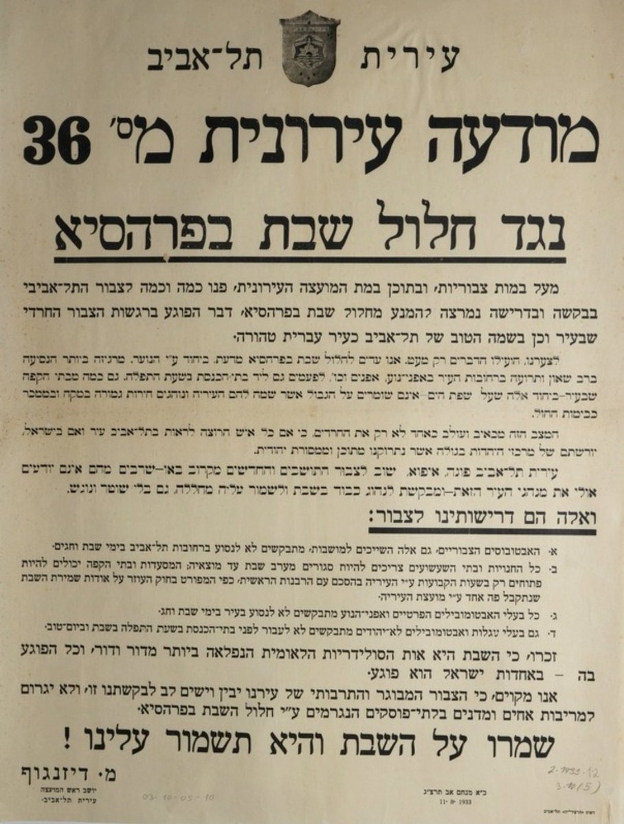 היו ימים בתל אביב שראש העיר ידע שאנחנו במדינה יהודית.