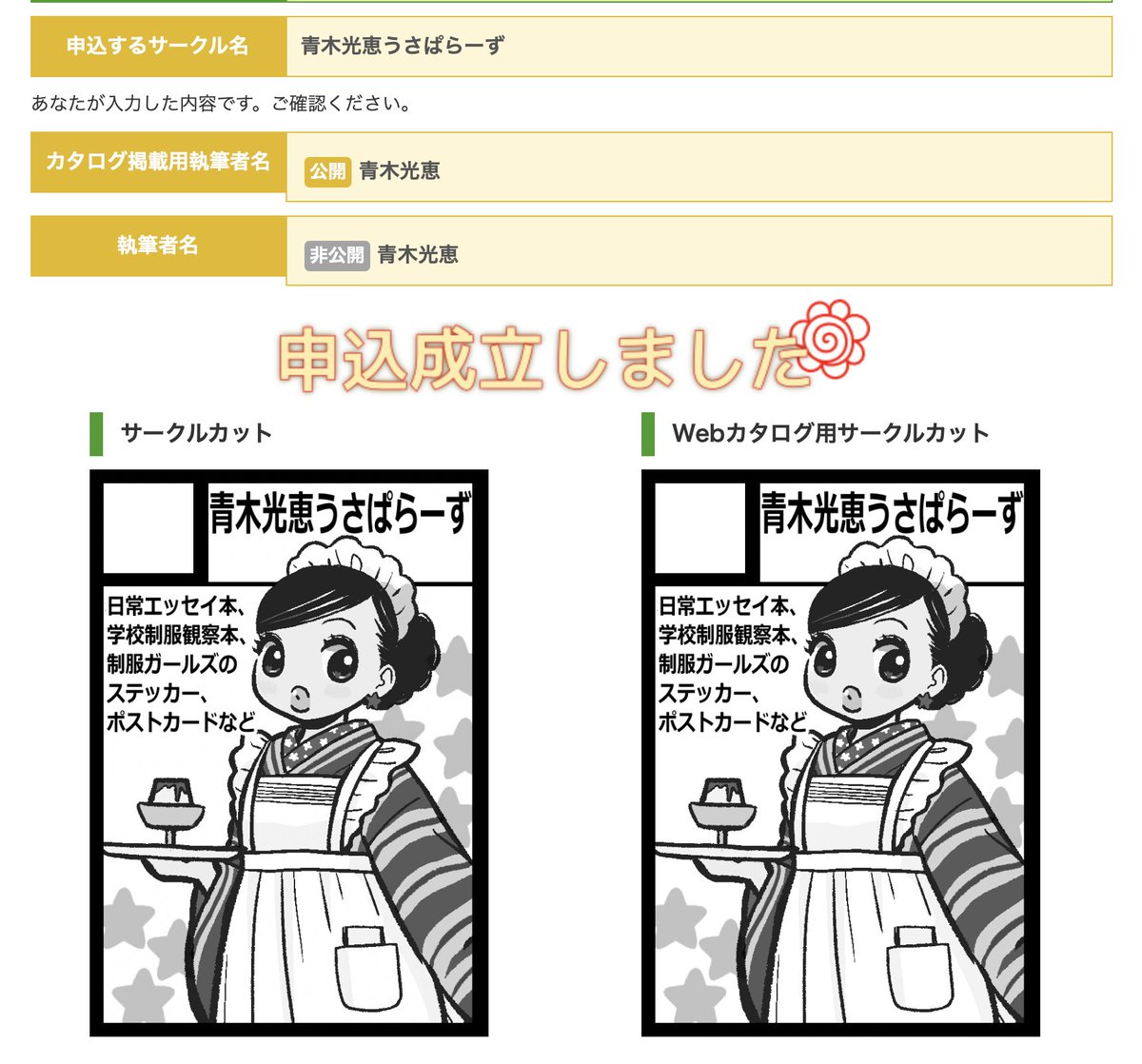 したぞー！！！！